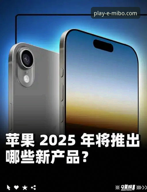 米博体育苹果版对比：2025新版究竟带来了哪些关键升级？