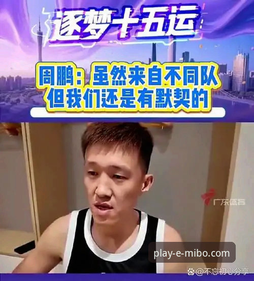 逆转背后的3个关键点：广东队如何在米博体育平台上演77-74绝地反击